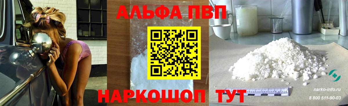 APVP СК  APVP Crystall  Альфа ПВП  Вход с VPN  продажа наркотиков  Alpha PVP кристаллы  Ярославль 