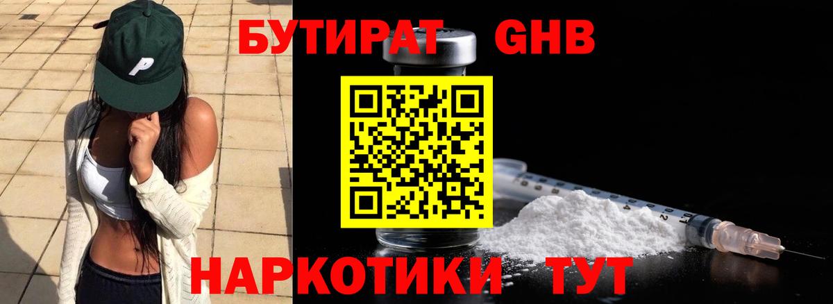 БУТИРАТ буратино Ярославль