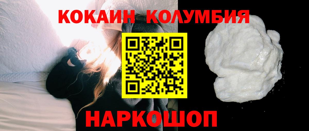 Ярославль  КОКАИН Columbia  Cocaine Columbia  Вход с VPN 