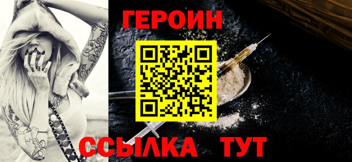 ГЕРОИН хмурый Ярославль
