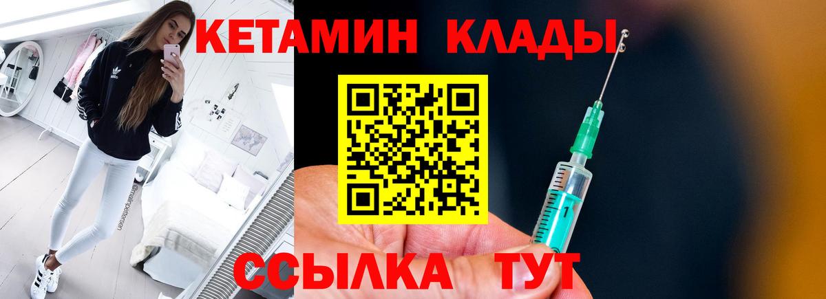 Кетамин ketamine Ярославль