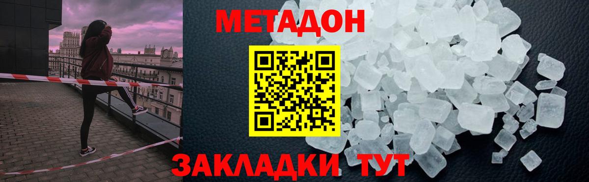МЕТАДОН кристалл  Метадон белоснежный  Ярославль  Вход с VPN 