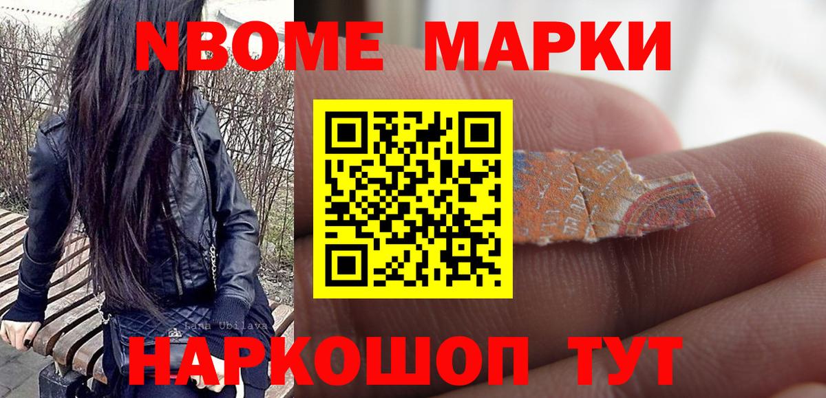 Марки NBOMe 1500мкг Ярославль